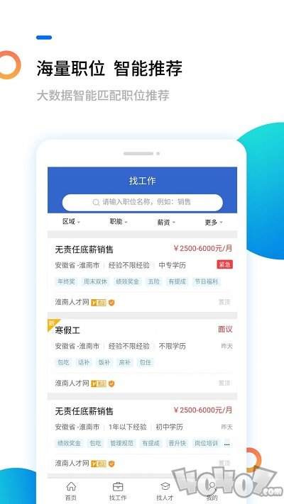淮南人才网app下载-淮南人才网最新版下载v5.0.2