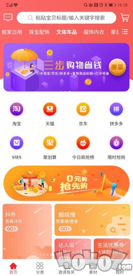 券巢安卓版下载-券巢app下载v6.6.24