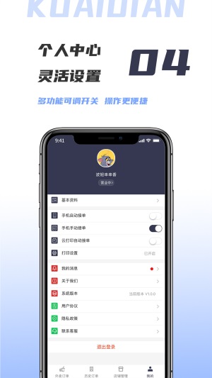 微刷快点商户版截图