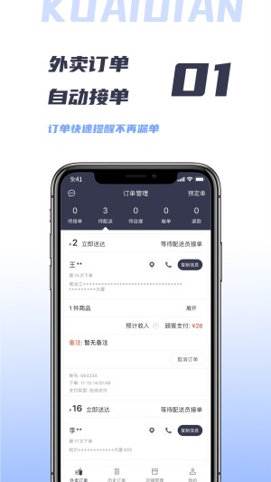 微刷快点商户版截图