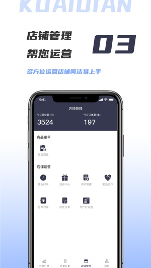 微刷快点商户版截图