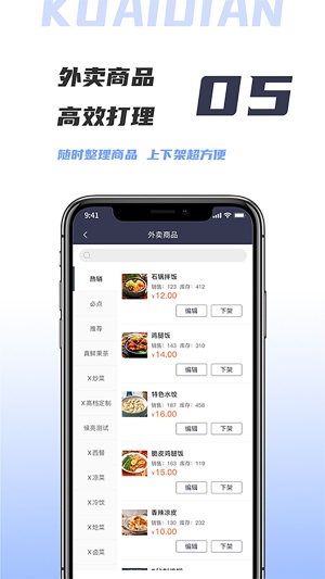 微刷快点商户版截图