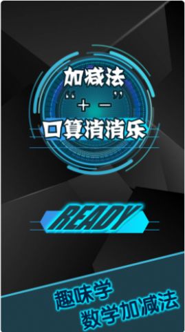 幼儿加减法游乐园