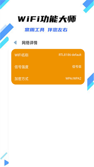 wifi智能连