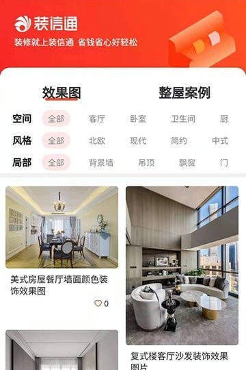 装信通装修