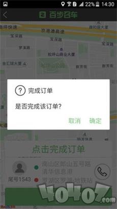 百步召车乘客端app老版本下载-百步召车乘客端手机版下载v5.7.6