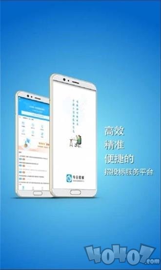 汇招标app下载-汇招标最新版下载v1.0