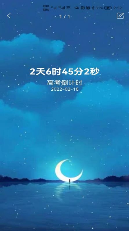 掐指倒数日