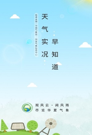 氣象實(shí)況