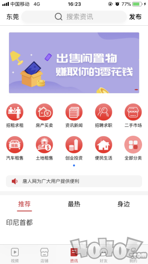 唐人网app下载-唐人网2022最新版下载v1.3.3