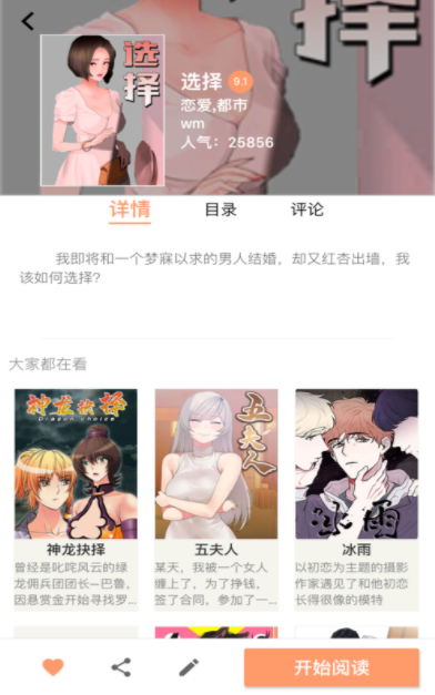 好漫漫免费漫画