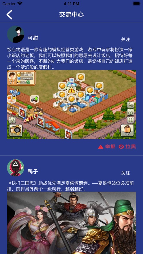 块脍游