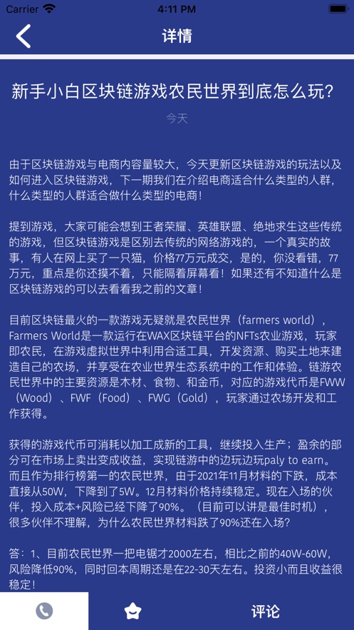 块脍游