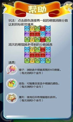 貓貓愛消除