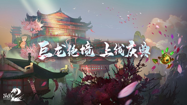 《激戰(zhàn)2》新DLC《巨龍絕境》現(xiàn)已發(fā)布 上線慶典開(kāi)啟