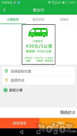 易出行货运app最新版下载-易出行货运安卓版下载