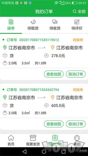 易出行货运app最新版下载-易出行货运安卓版下载