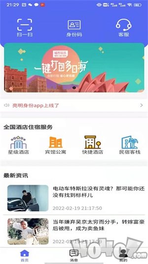 亮明身份app手机版下载-亮明身份安卓版下载