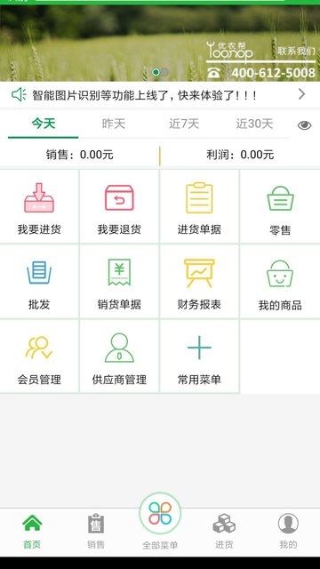 优农帮erp