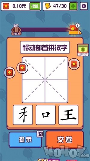 汉字十八变