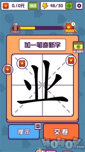 汉字十八变