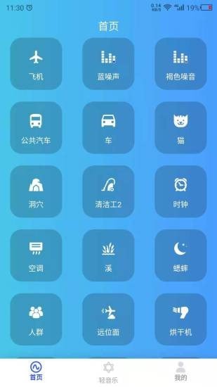白噪音大全