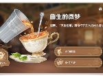 原神怎么研制配方 调酒配方图鉴一览