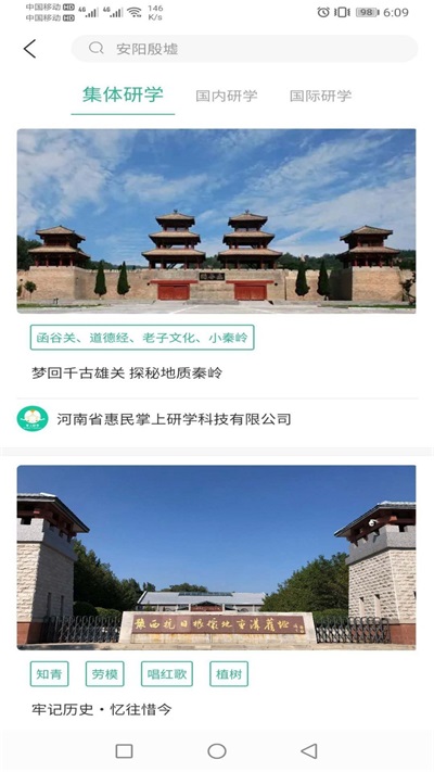 掌上研学