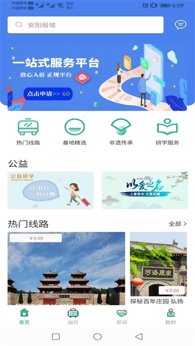 掌上研学