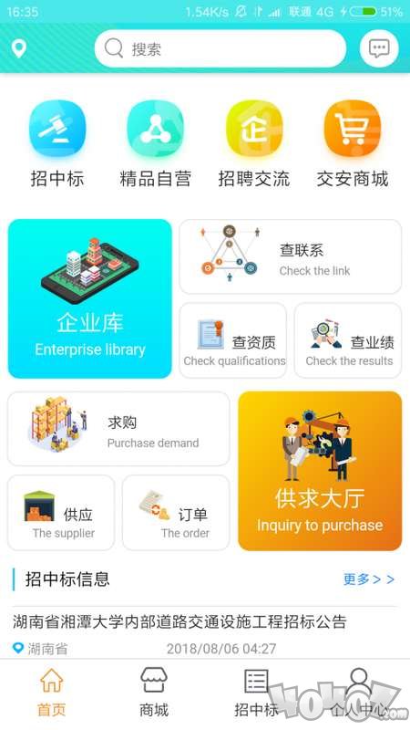 交安汇app下载-交安汇安卓版下载v1.0.0