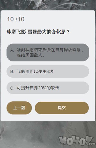 永劫无间顾清寒答题答案大全 顾清寒知识问答答案汇总