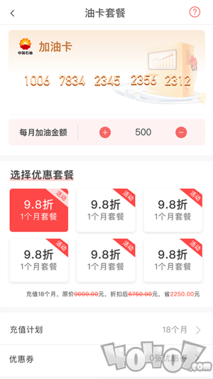 加油省车主