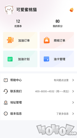 加油省车主