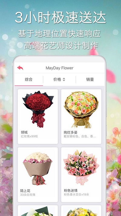 MayDay鲜花