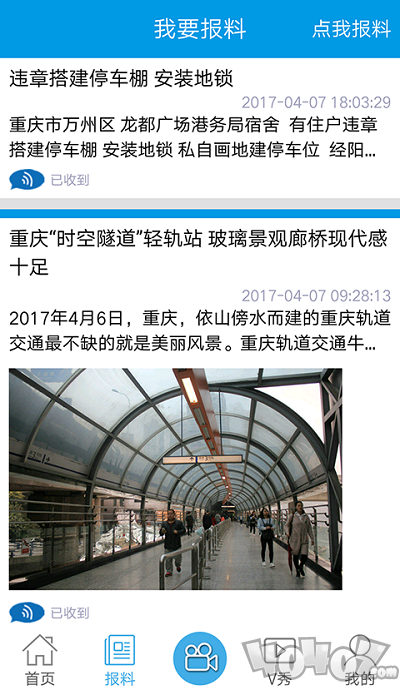 重庆手机台app手机版下载-重庆手机台安卓版下载