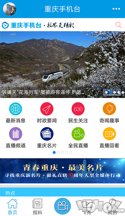重庆手机台app手机版下载-重庆手机台安卓版下载