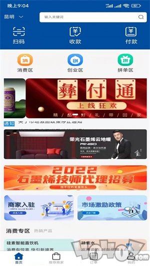 彝付通app手机版下载-彝付通购物安卓版最新下载v1.0.6