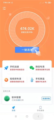 软件管理