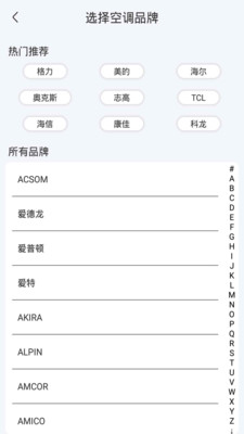 红外线智能遥控器