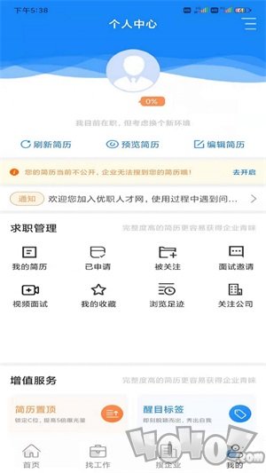 优职人才网app安卓版下载-优职人才网手机版下载