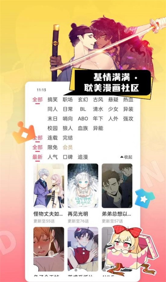 原耽漫画2022