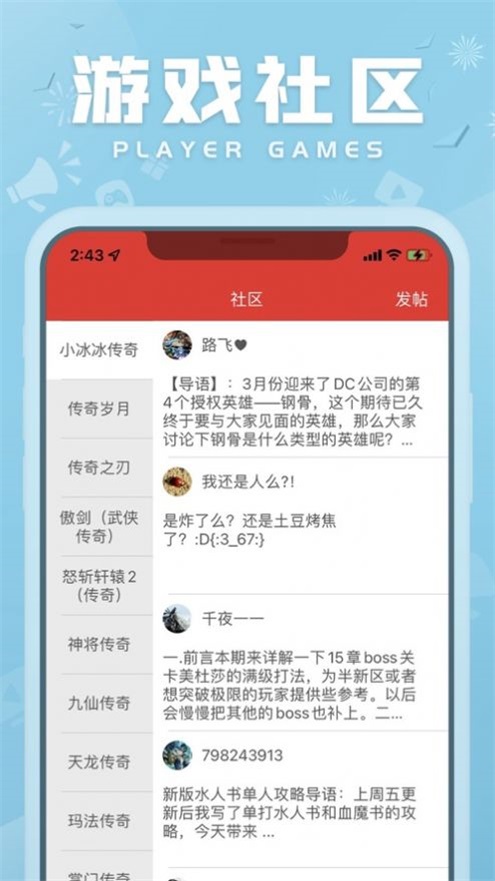 传奇游戏社区