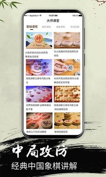 中国象棋大师教学