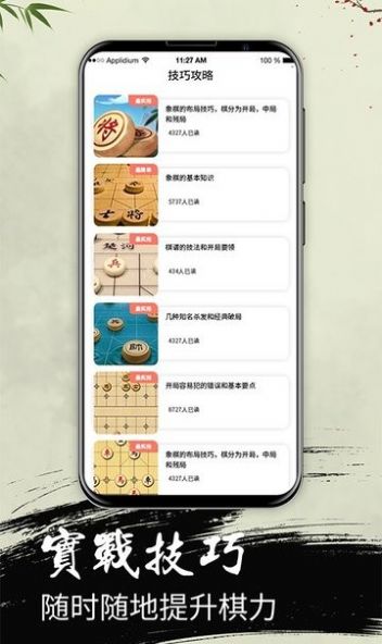 中国象棋大师教学