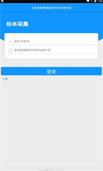 采集郑州