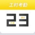 小钉记考勤