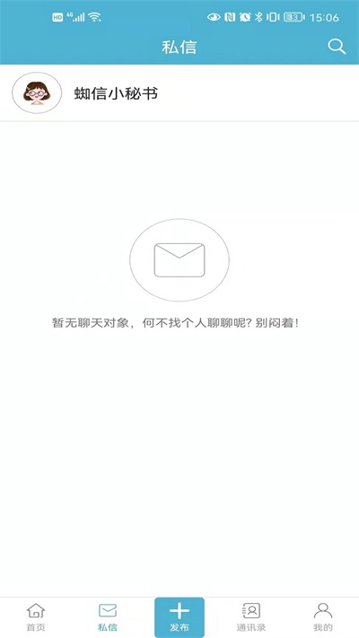 蜘信