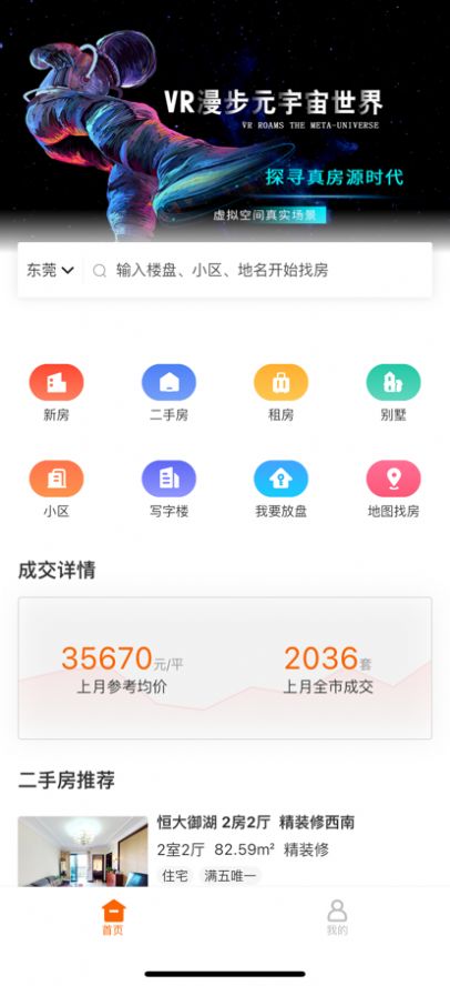 融易找房