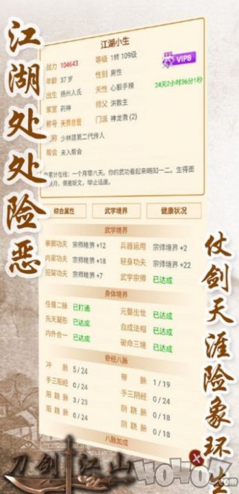 刀剑江山游戏下载-刀剑江山最新安卓版下载