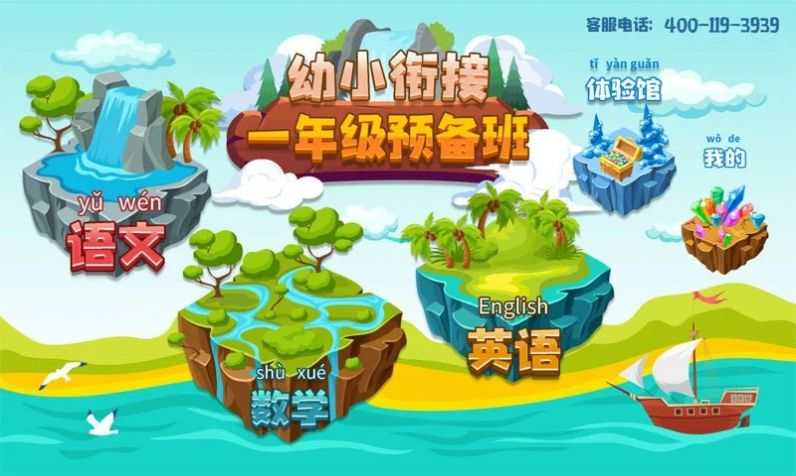 一年级预备班